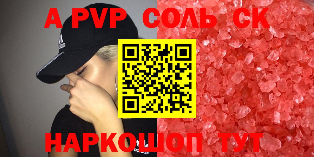 Alpha-PVP СК КРИС  Альфа ПВП  Саяногорск  Alpha-PVP СК  Alpha-PVP крисы CK  Вход с VPN 