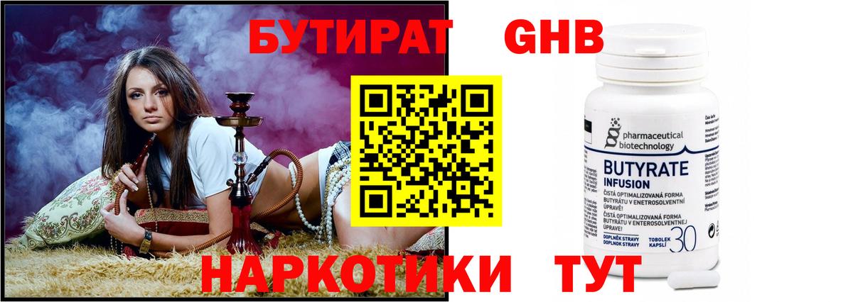 БУТИРАТ буратино Саяногорск