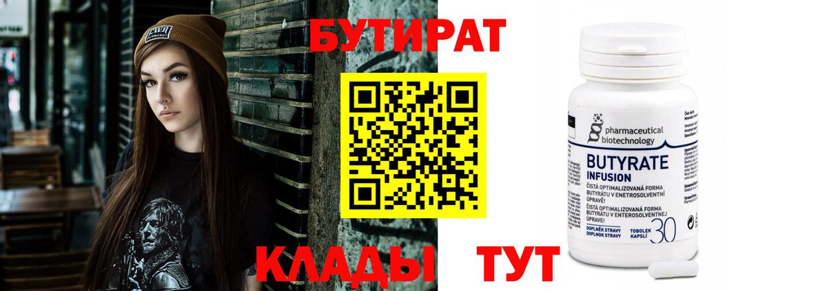 БУТИРАТ  Вход с VPN  Саяногорск  БУТИРАТ вода 