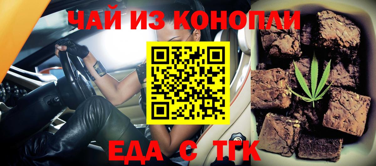 Еда ТГК конопля  Вход с VPN  Саяногорск 