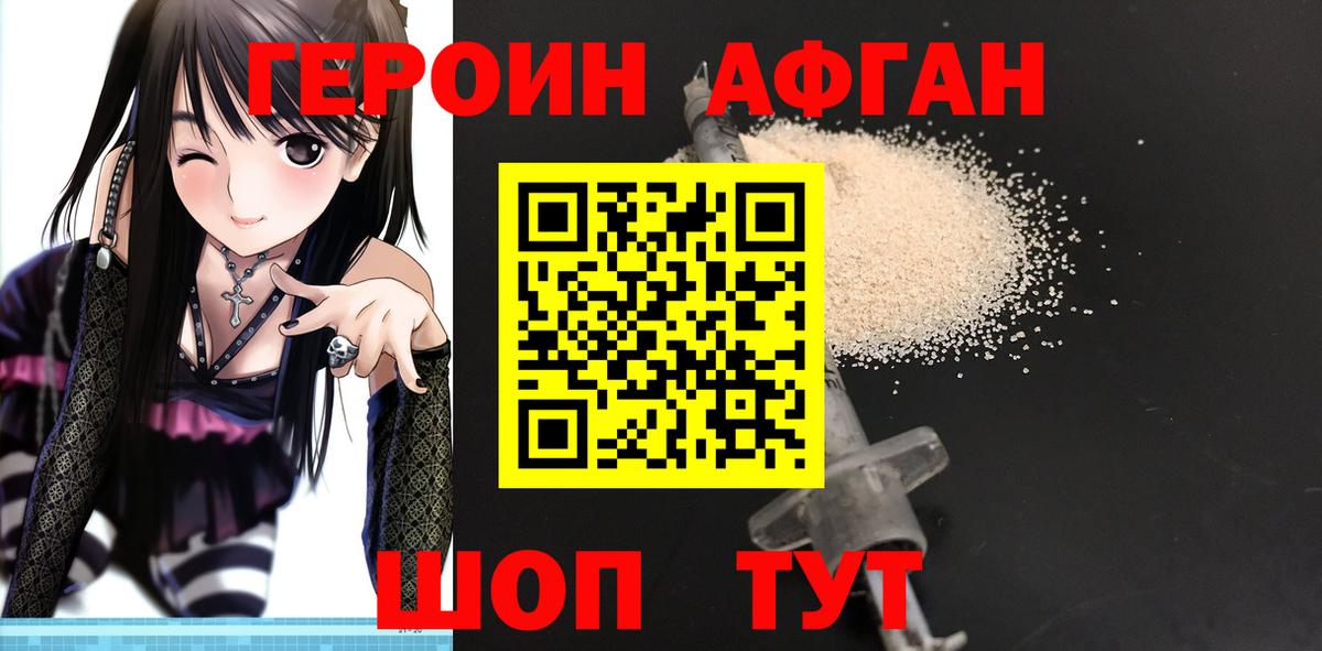Саяногорск  Героин Афган  Вход с VPN 