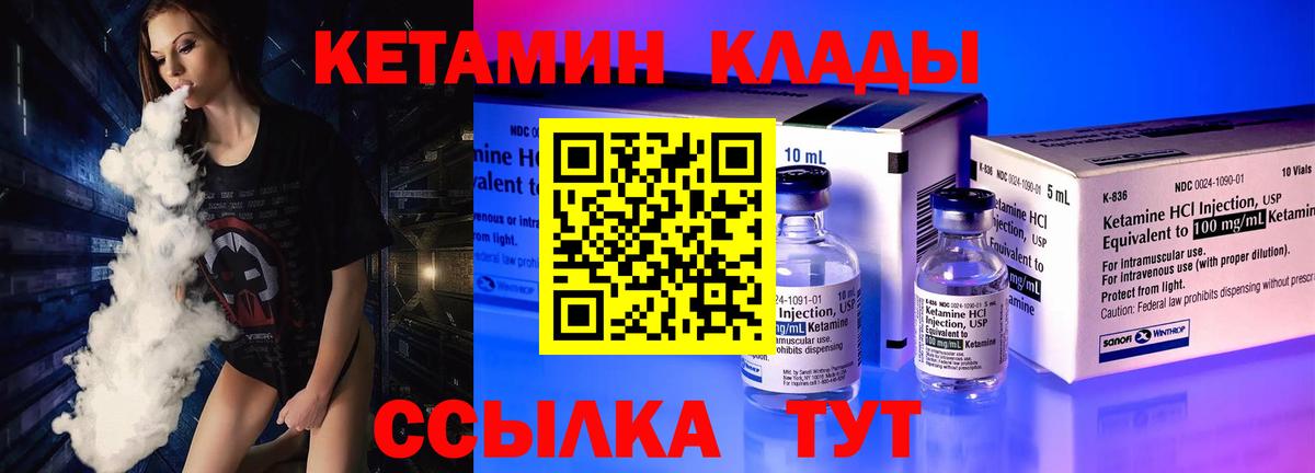 Саяногорск  КЕТАМИН ketamine  КЕТАМИН VHQ  Вход с VPN 